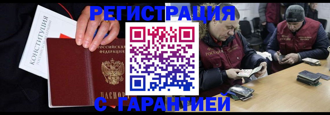 временная регистрация недорого в Черепаново