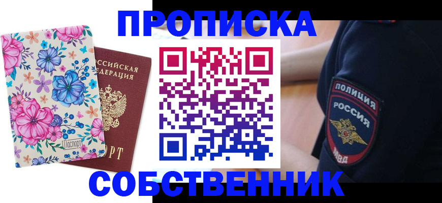 временная регистрация гарантия в Черепаново