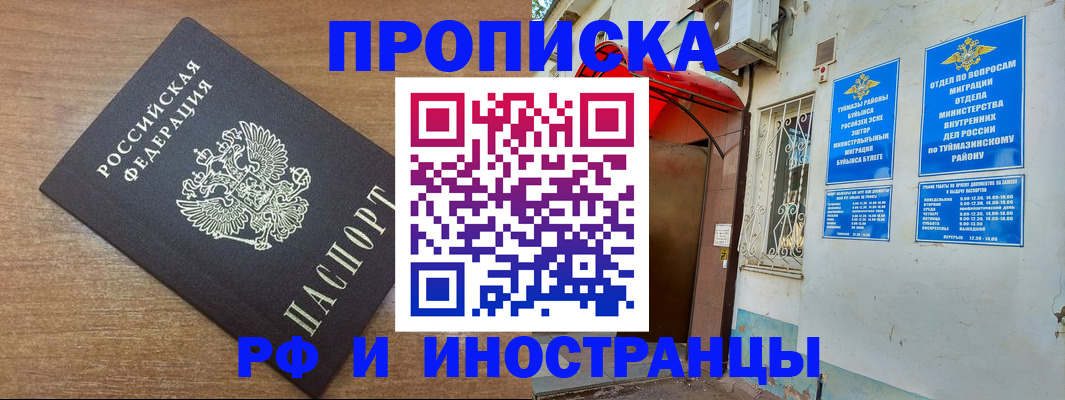 временная регистрация собственник в Черепаново